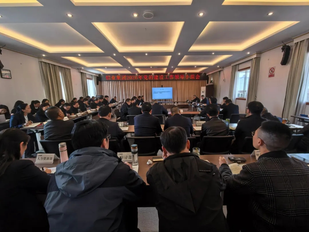 贵州铝业集团党委部署启动树立和践行正确政绩观学习教育