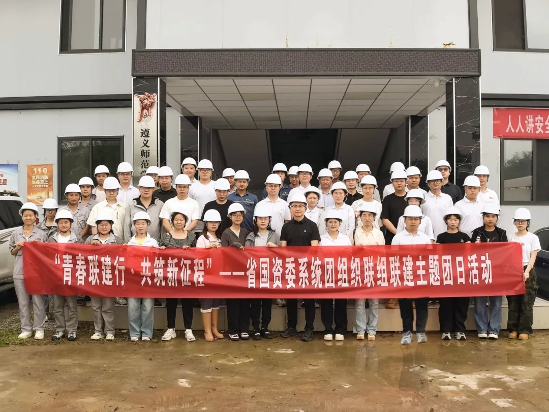 青春联建行・共筑新征程｜省国资委团组织第六联建组首次联建活动圆满举行